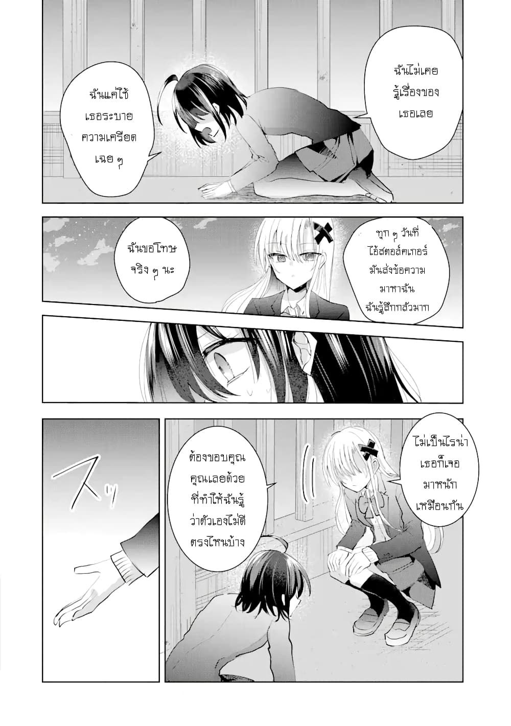 Swap Girls page 54