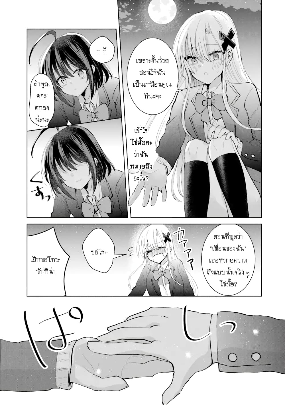 Swap Girls page 55