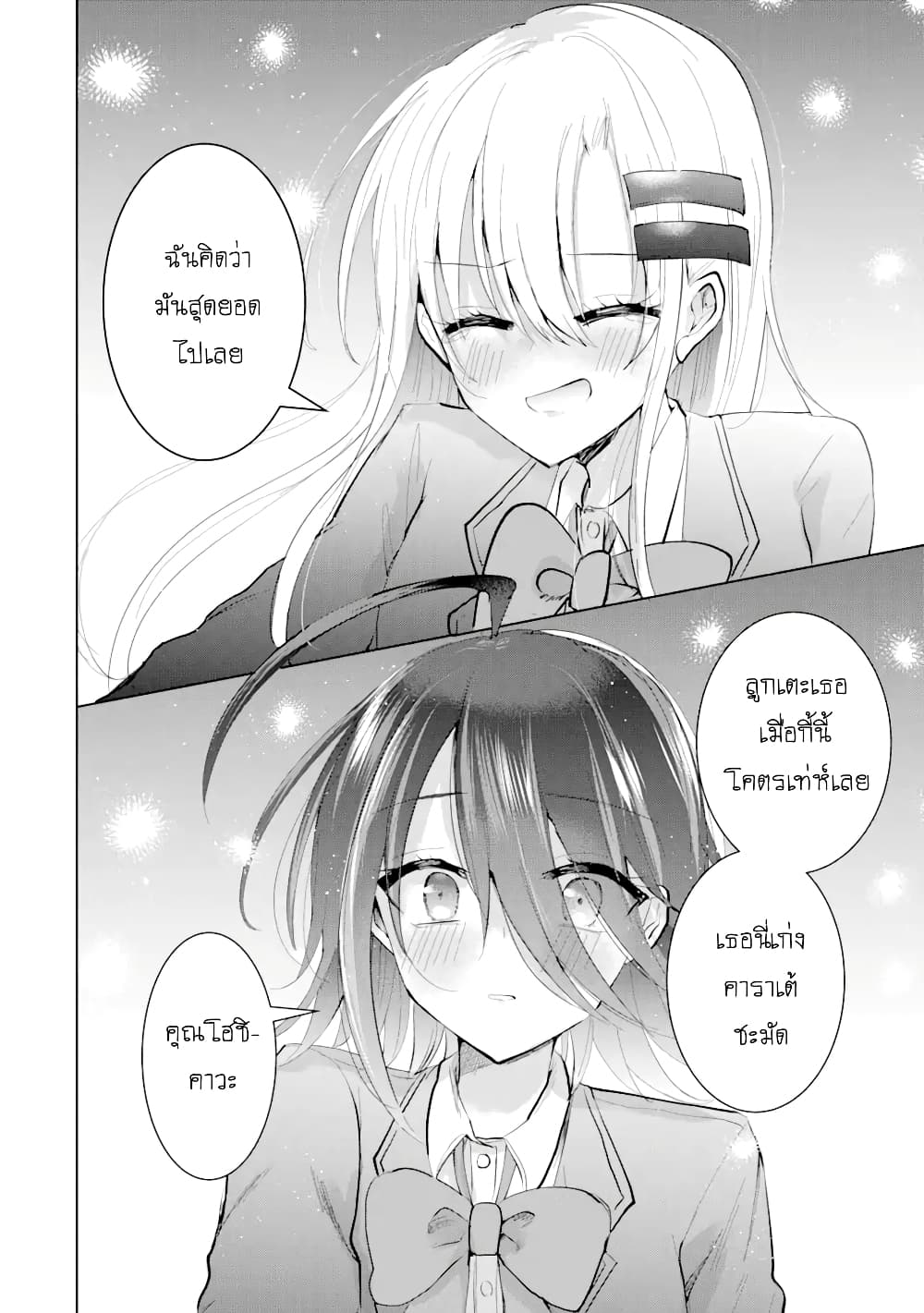 Swap Girls page 56