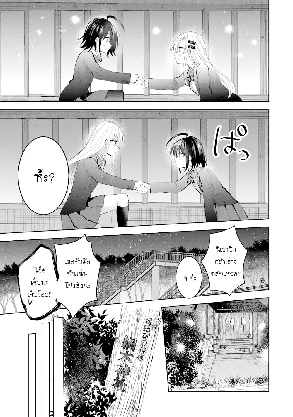 Swap Girls page 57