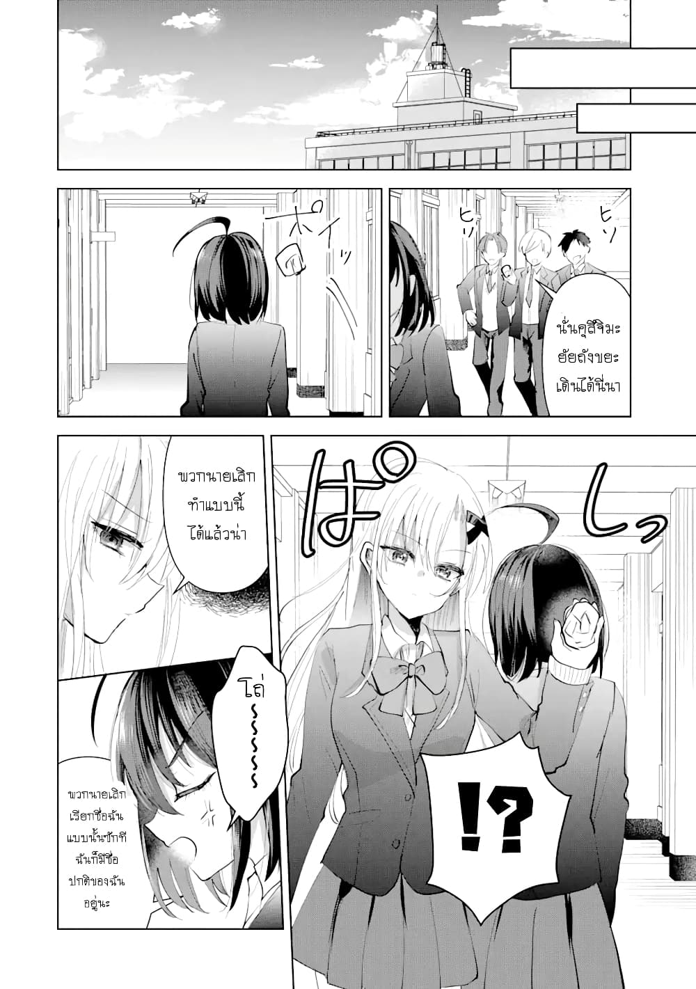 Swap Girls page 58