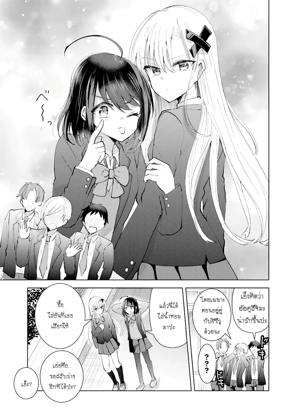 Swap Girls page 59
