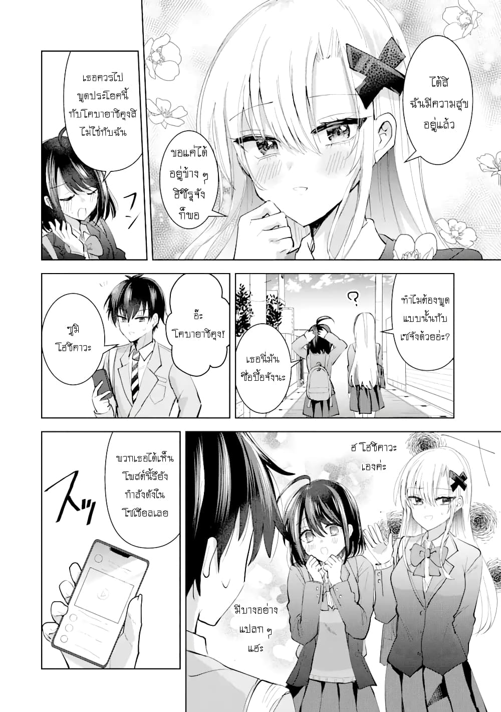 Swap Girls page 60