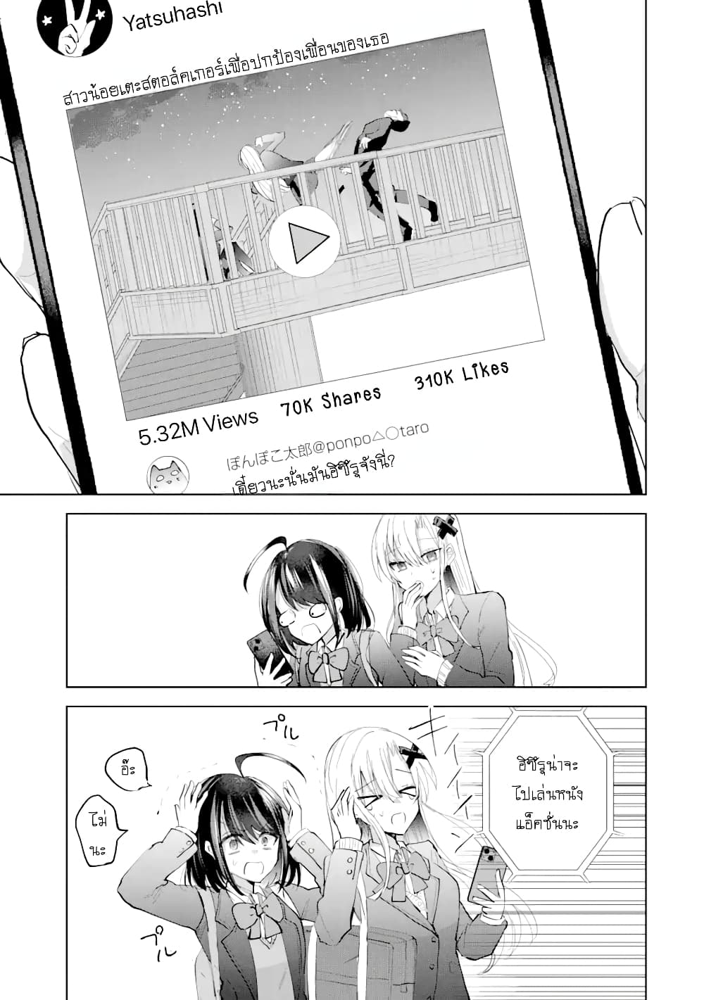 Swap Girls page 61
