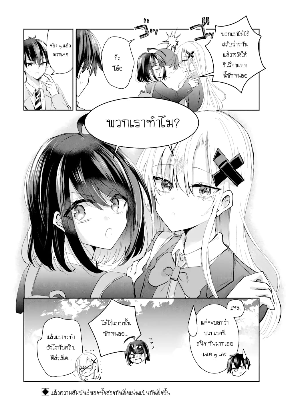 Swap Girls page 62