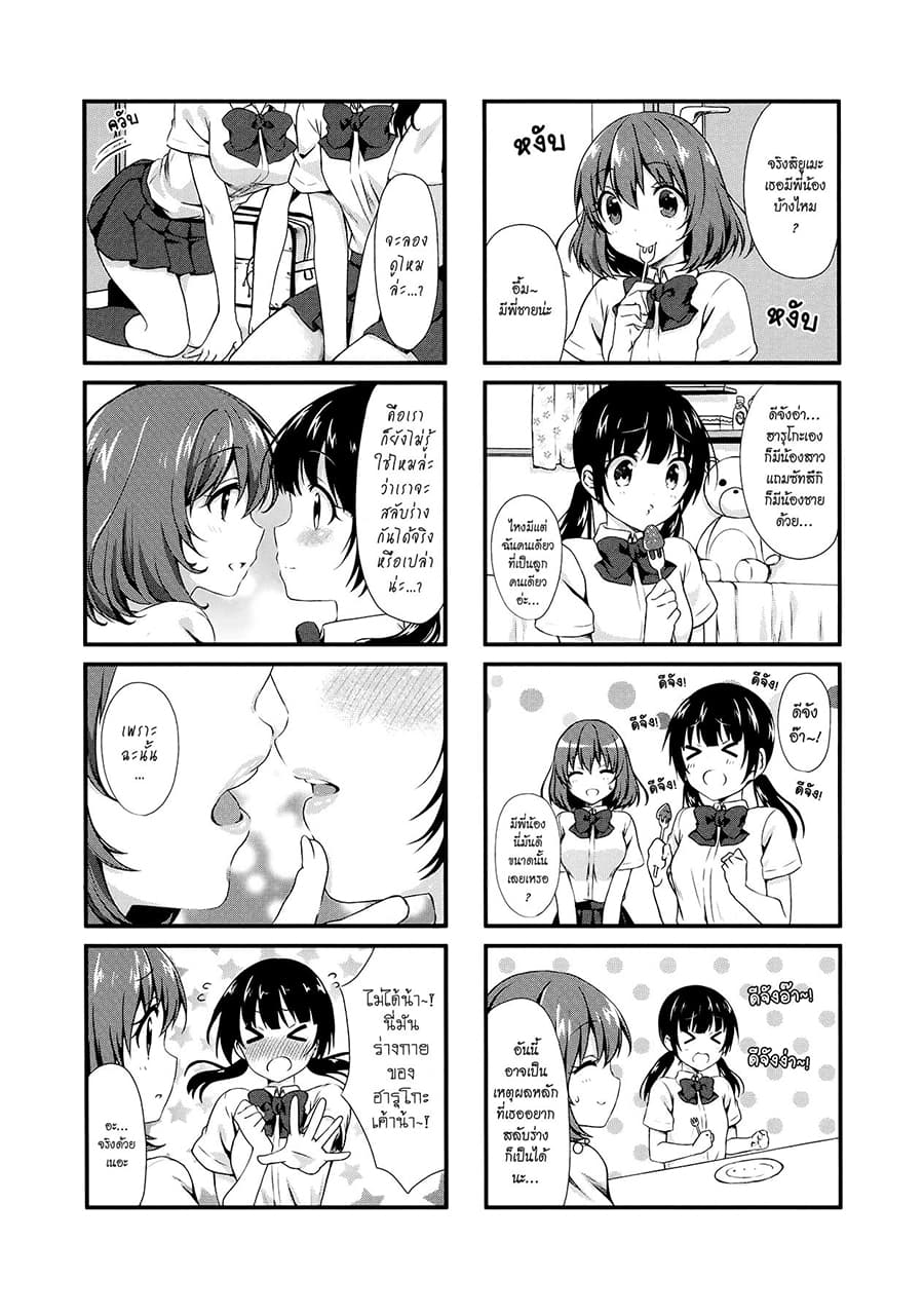 Swap ⇔ Swap page 5