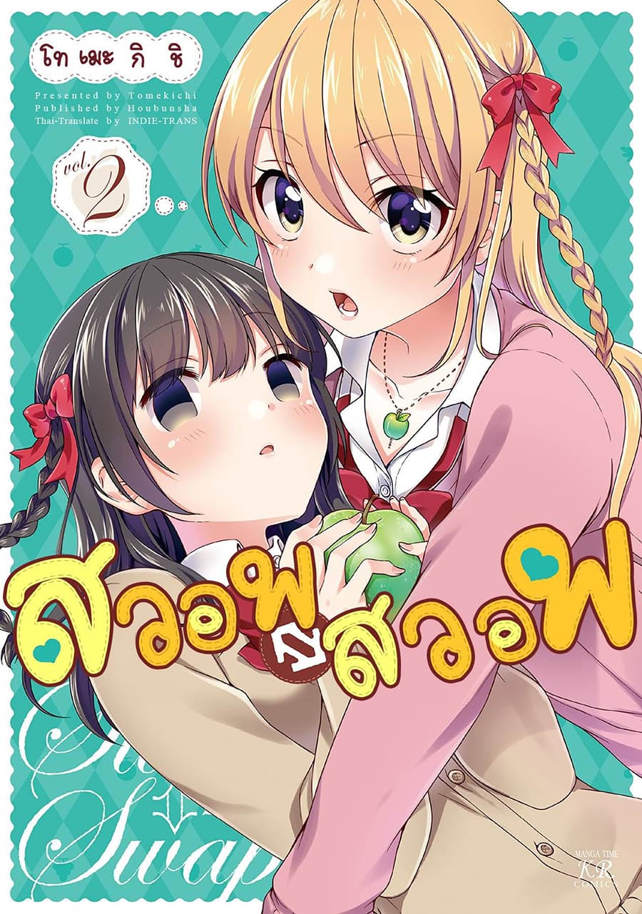 Swap ⇔ Swap page 1