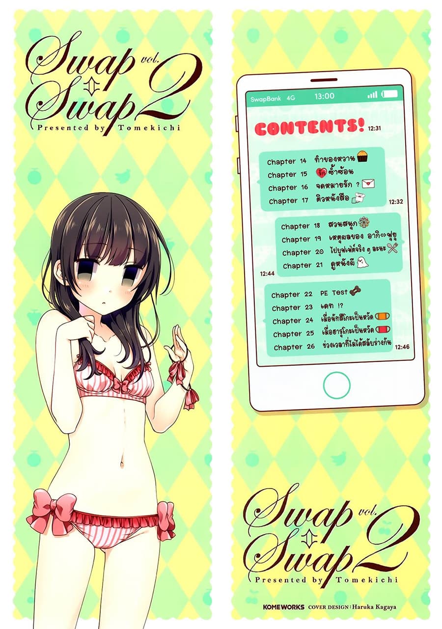 Swap ⇔ Swap page 2