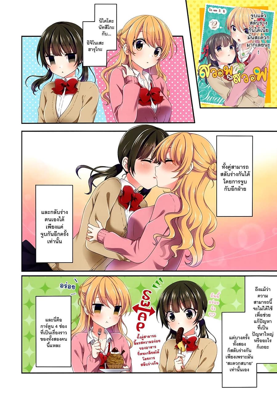 Swap ⇔ Swap page 4