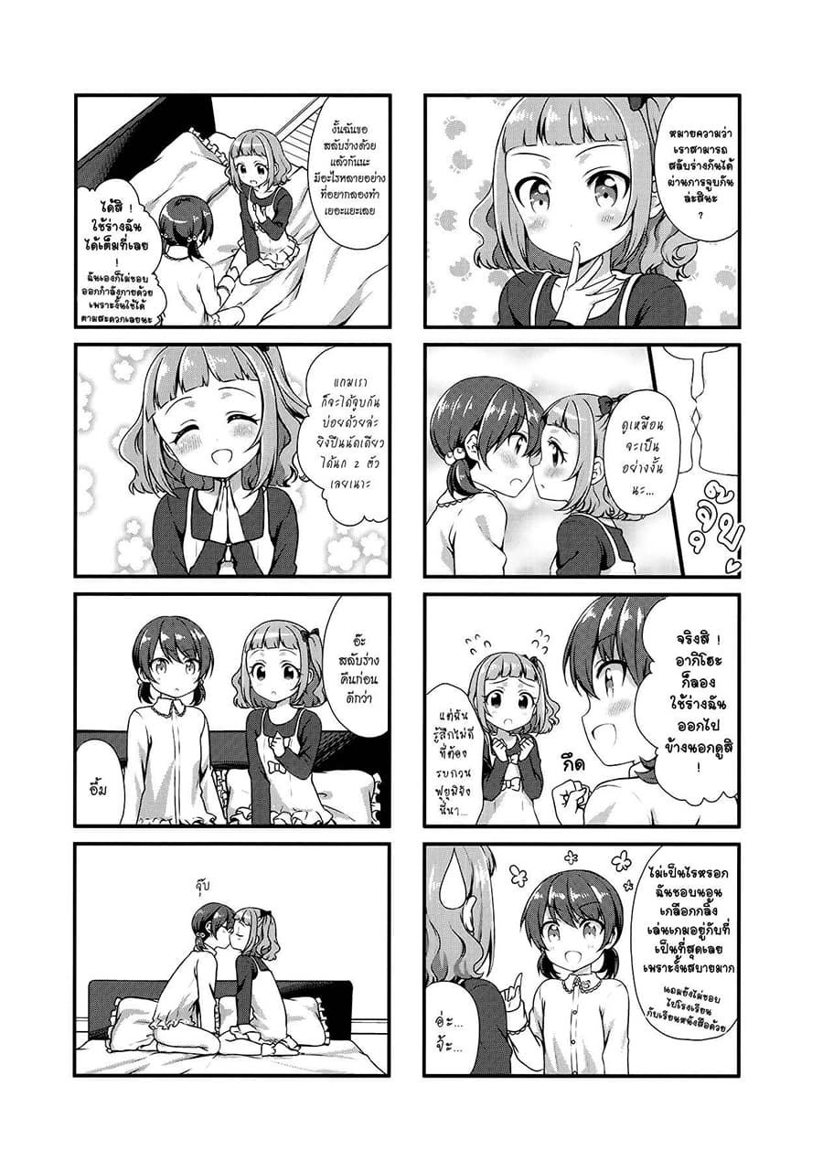 Swap ⇔ Swap page 8