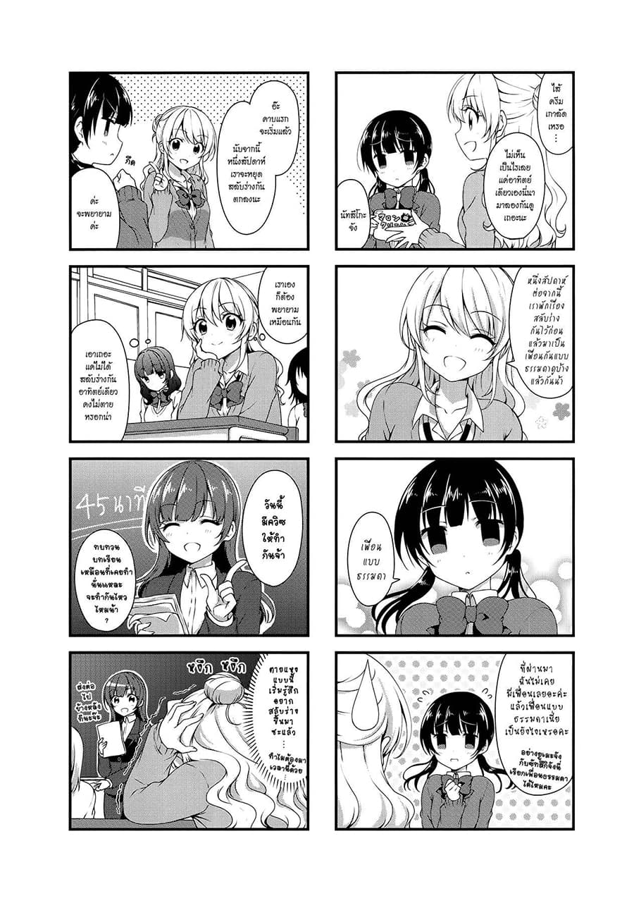 Swap ⇔ Swap page 4