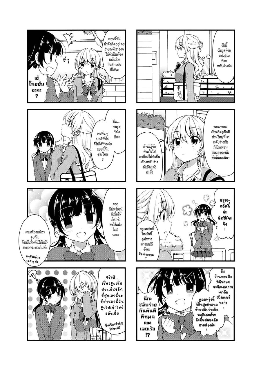 Swap ⇔ Swap page 7
