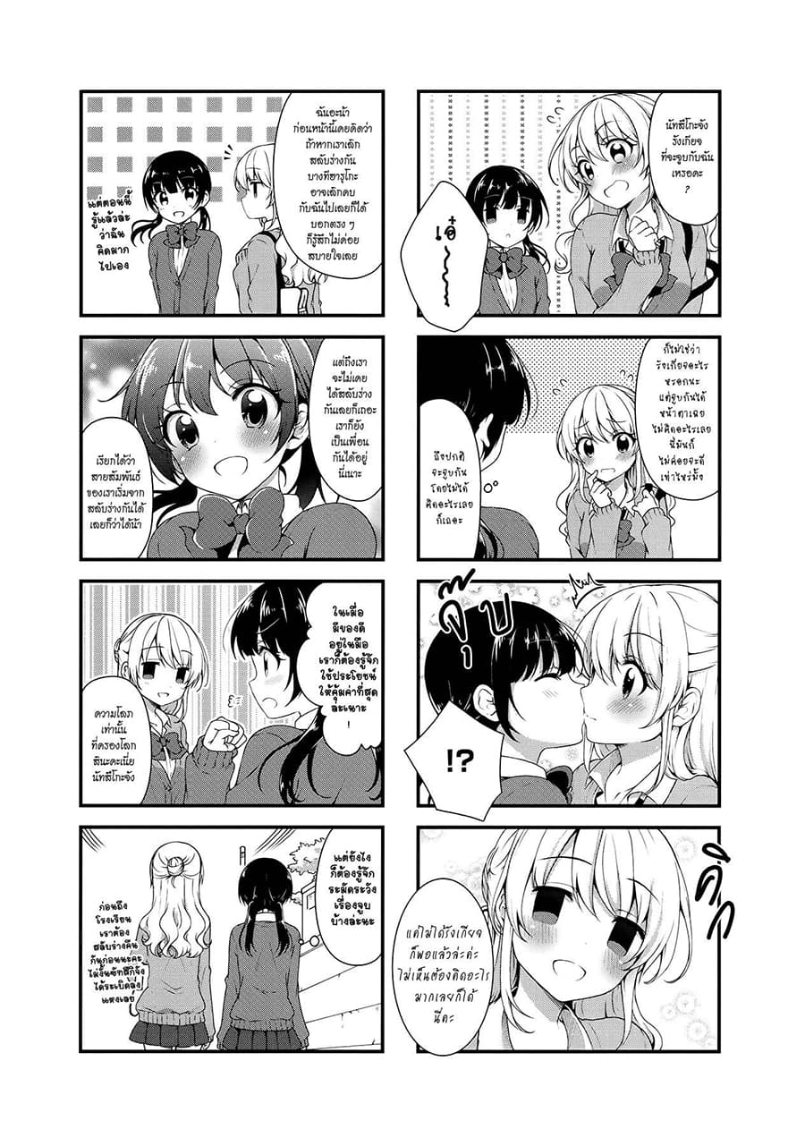 Swap ⇔ Swap page 8
