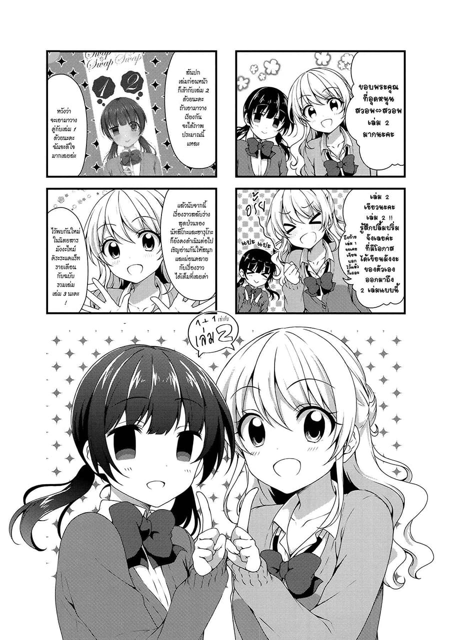 Swap ⇔ Swap page 9