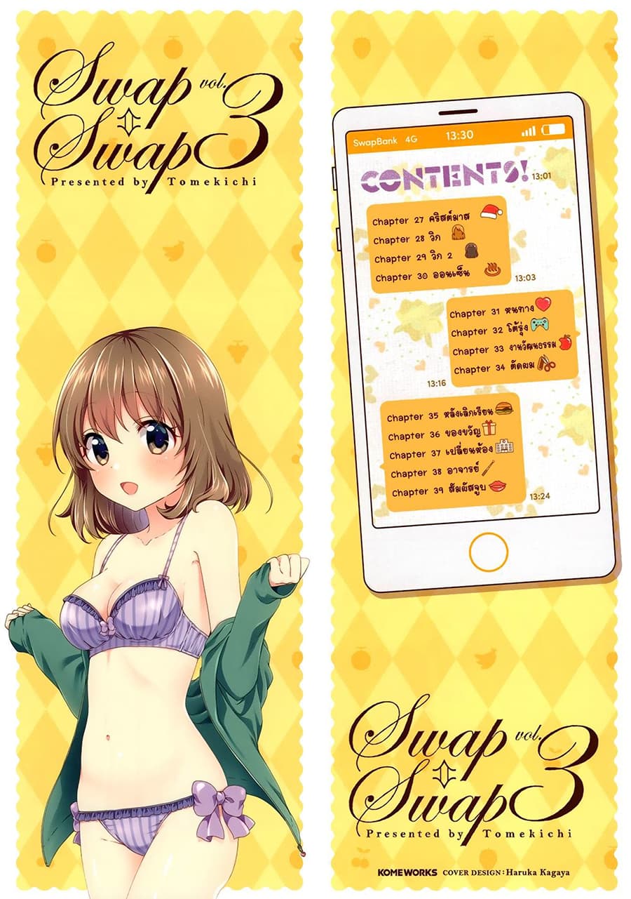 Swap ⇔ Swap page 2