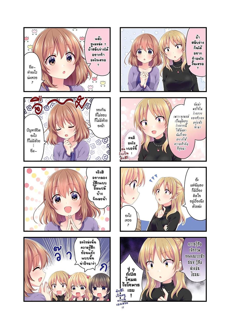 Swap ⇔ Swap page 6