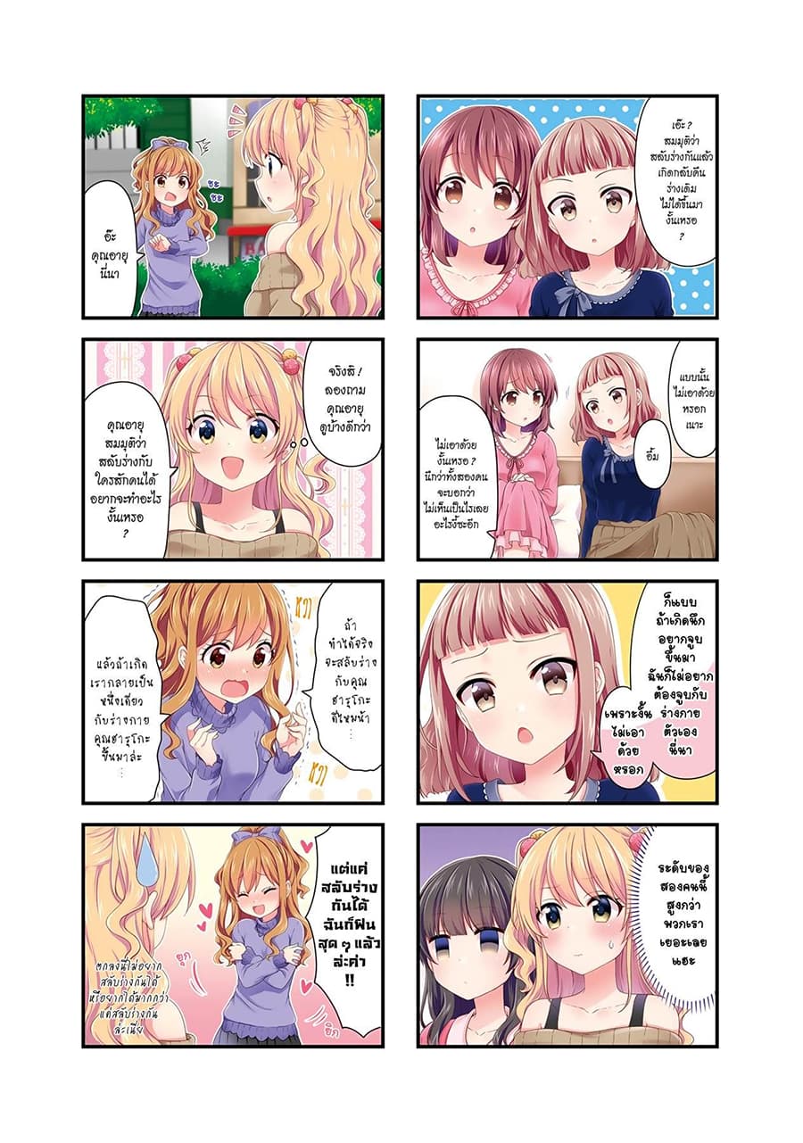 Swap ⇔ Swap page 7
