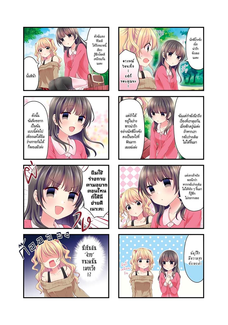 Swap ⇔ Swap page 9