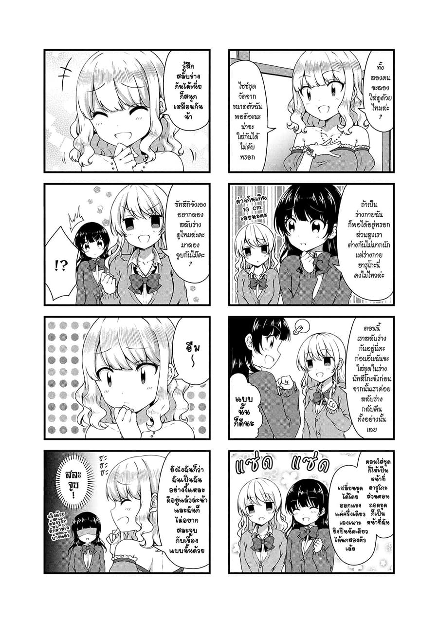 Swap ⇔ Swap page 8