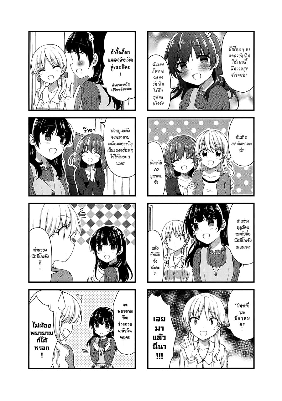 Swap ⇔ Swap page 8