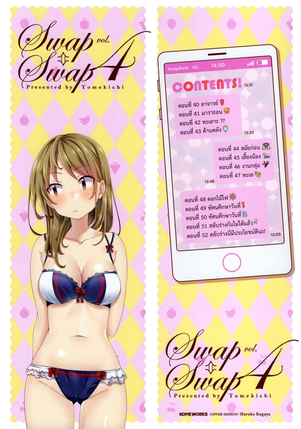 Swap ⇔ Swap page 2