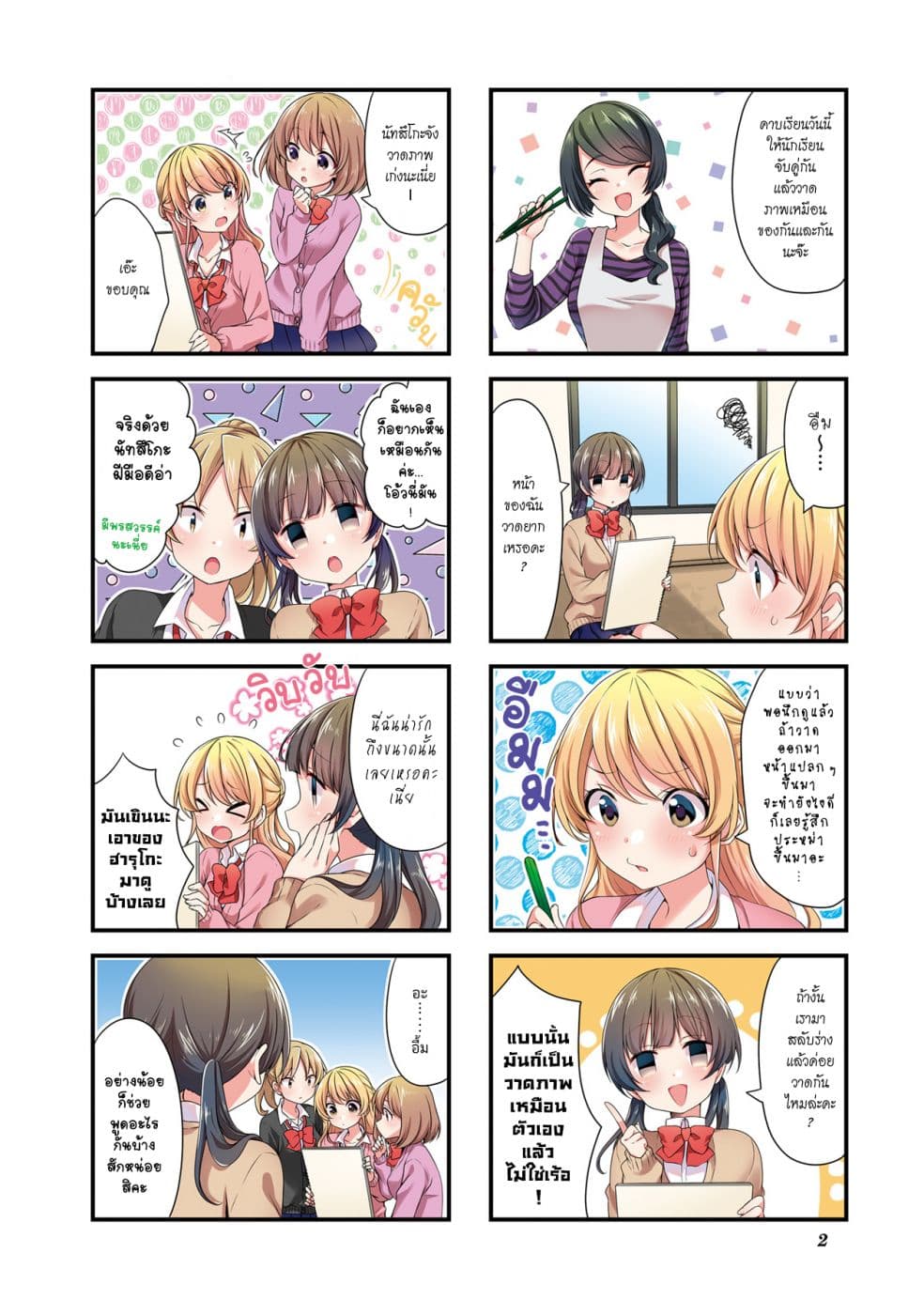 Swap ⇔ Swap page 4