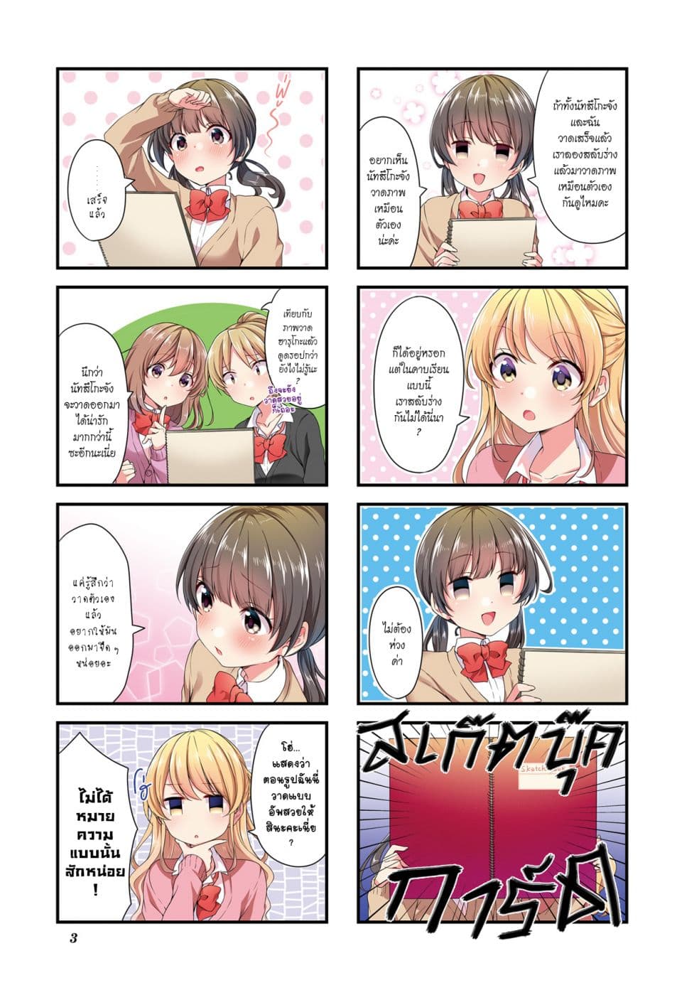 Swap ⇔ Swap page 5