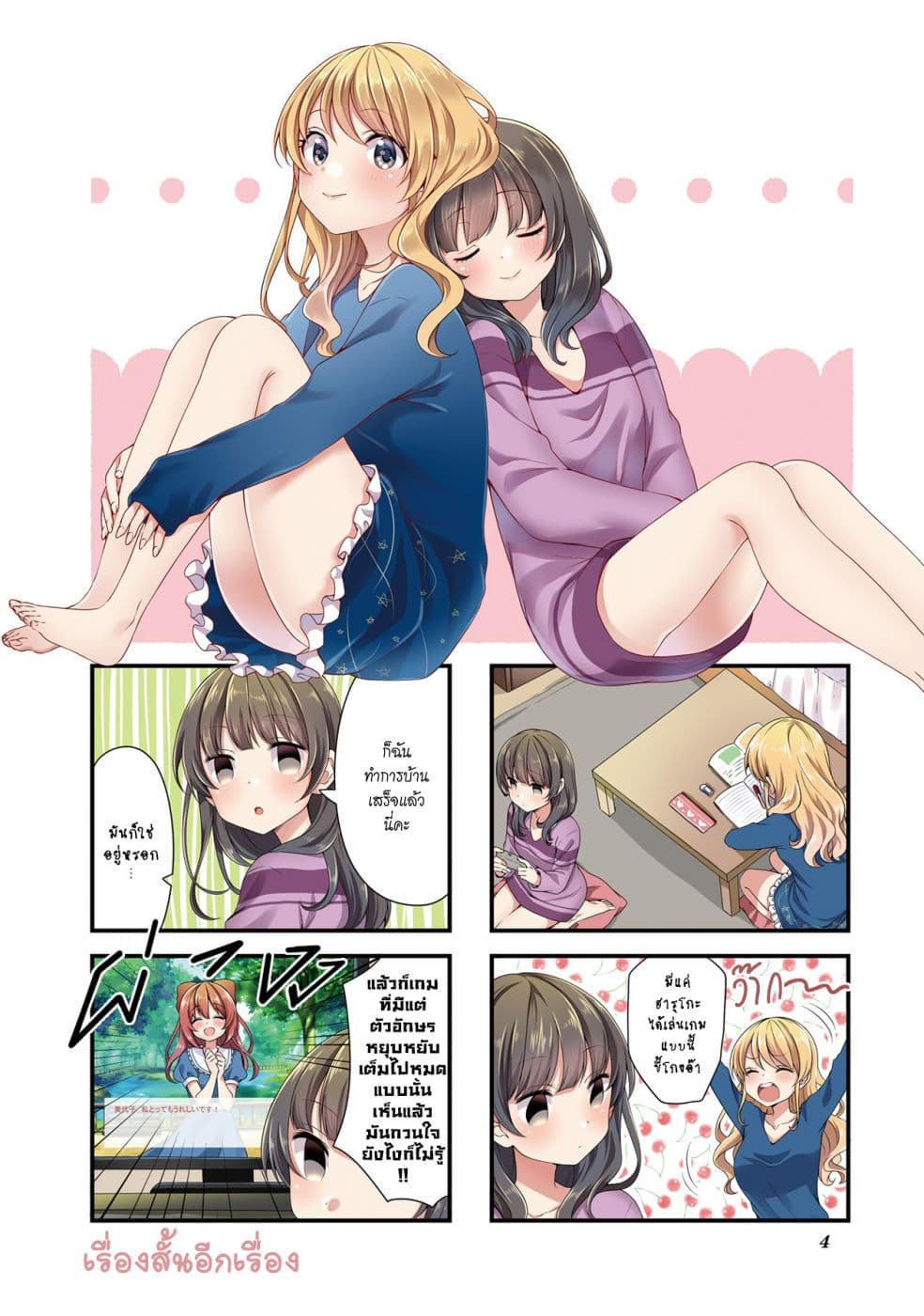 Swap ⇔ Swap page 6