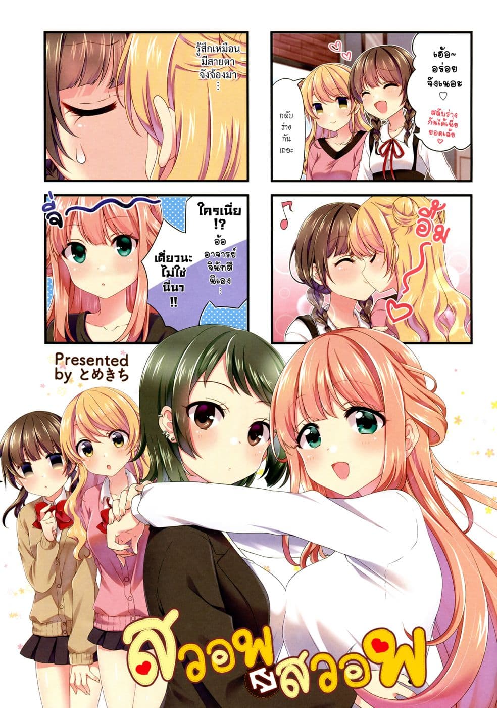Swap ⇔ Swap page 10
