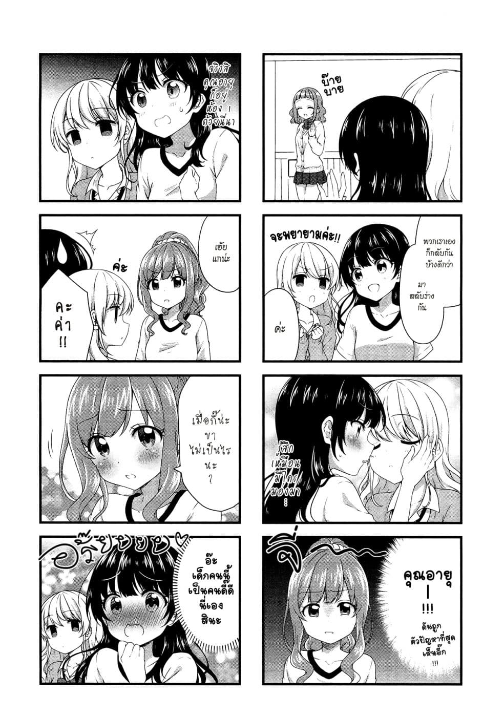 Swap ⇔ Swap page 6