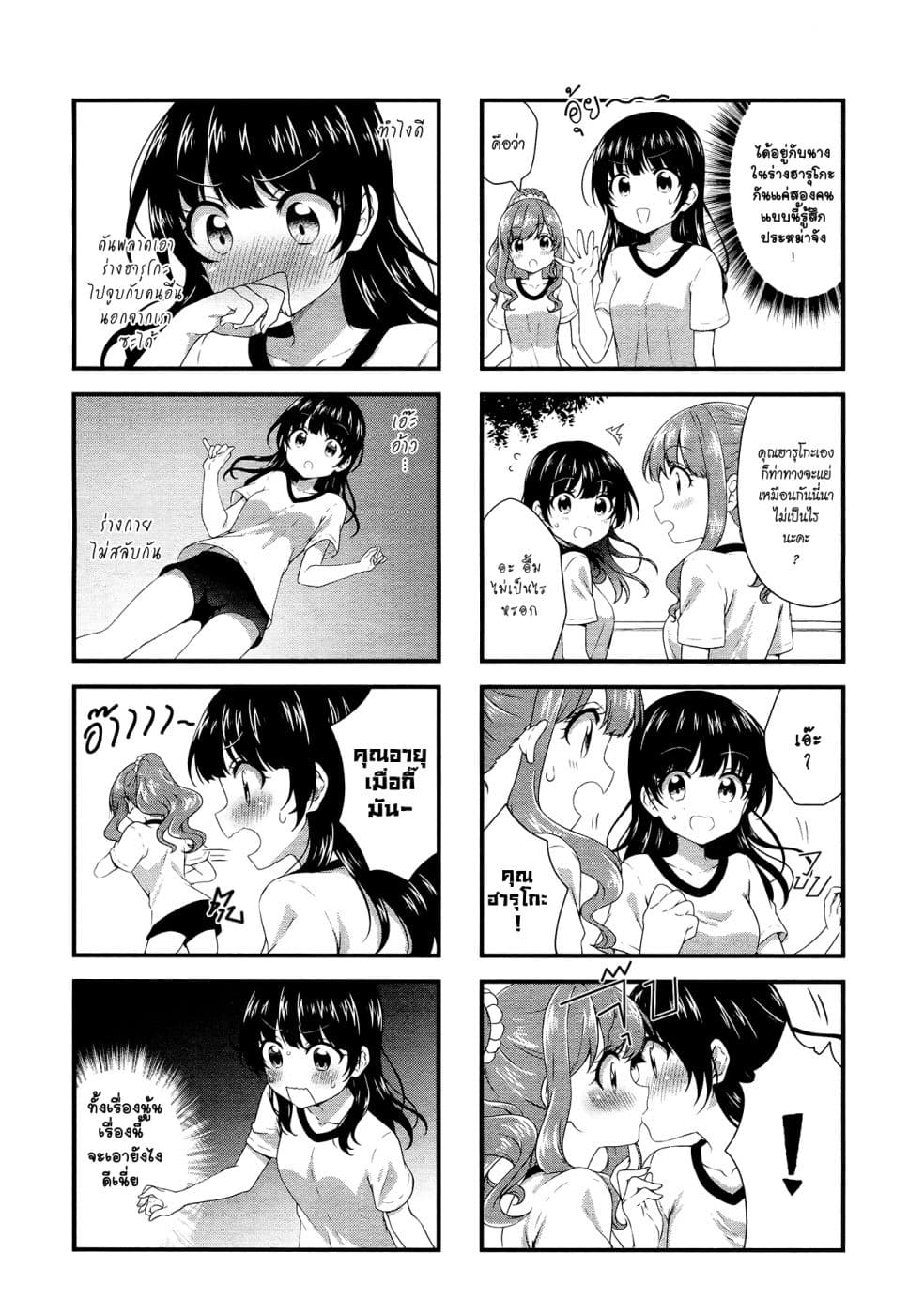 Swap ⇔ Swap page 8