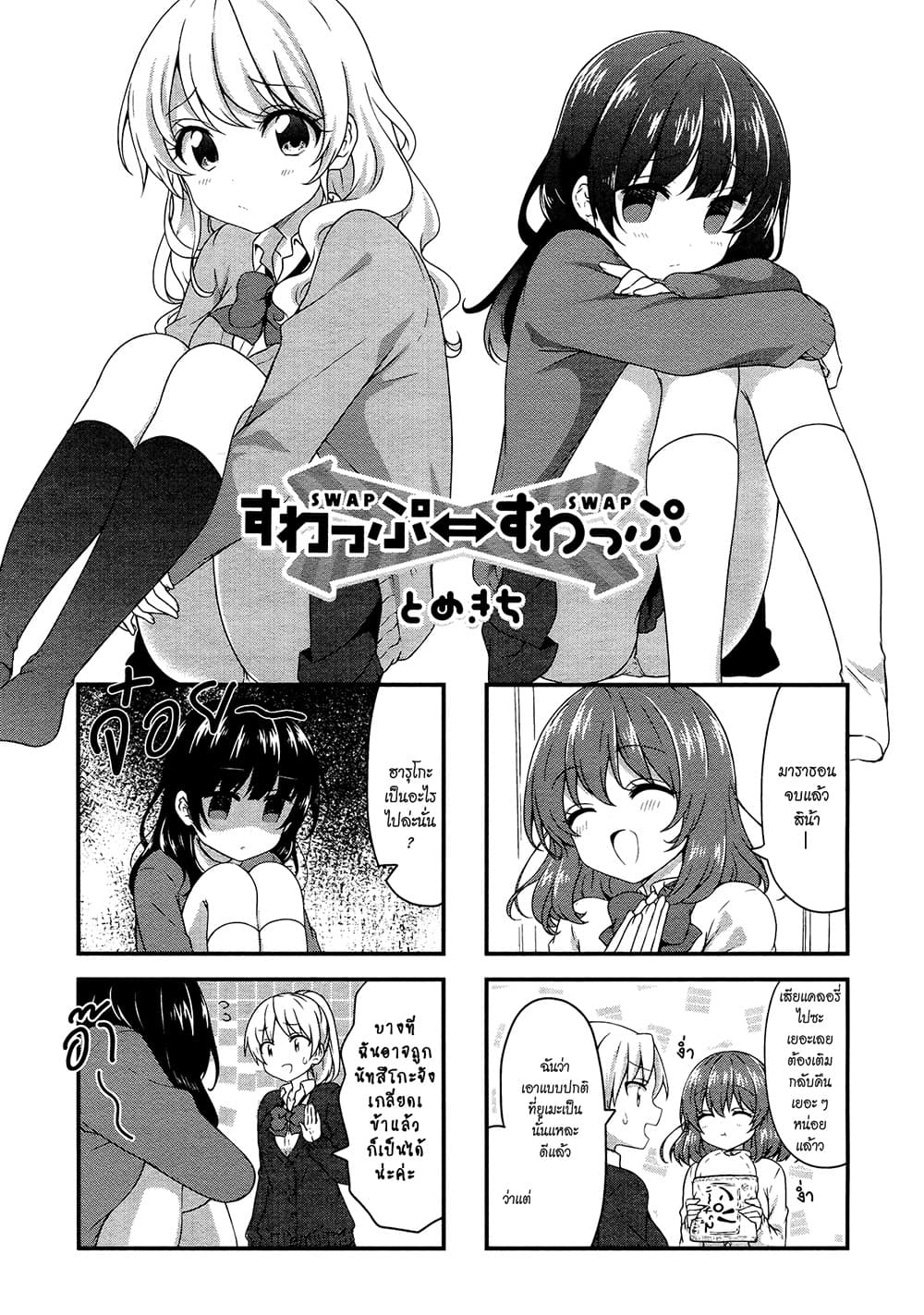 Swap ⇔ Swap page 1