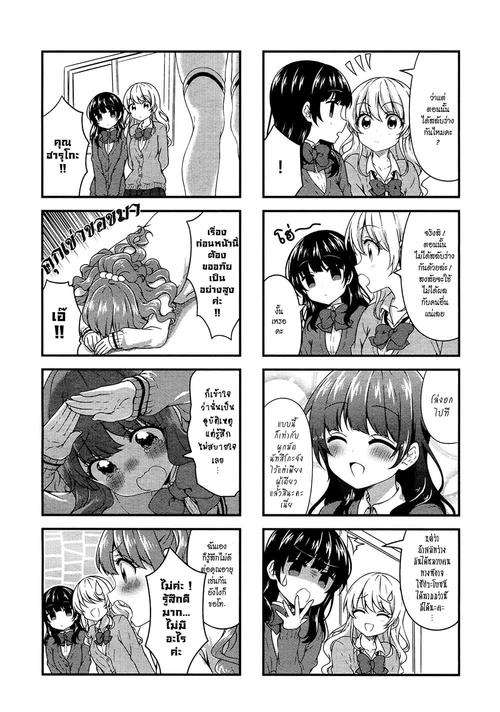 Swap ⇔ Swap page 6