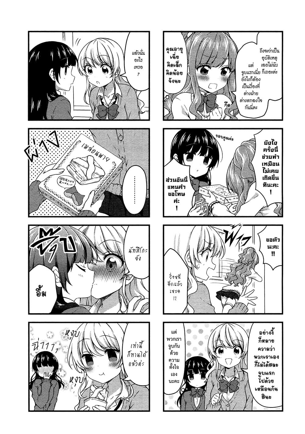Swap ⇔ Swap page 7