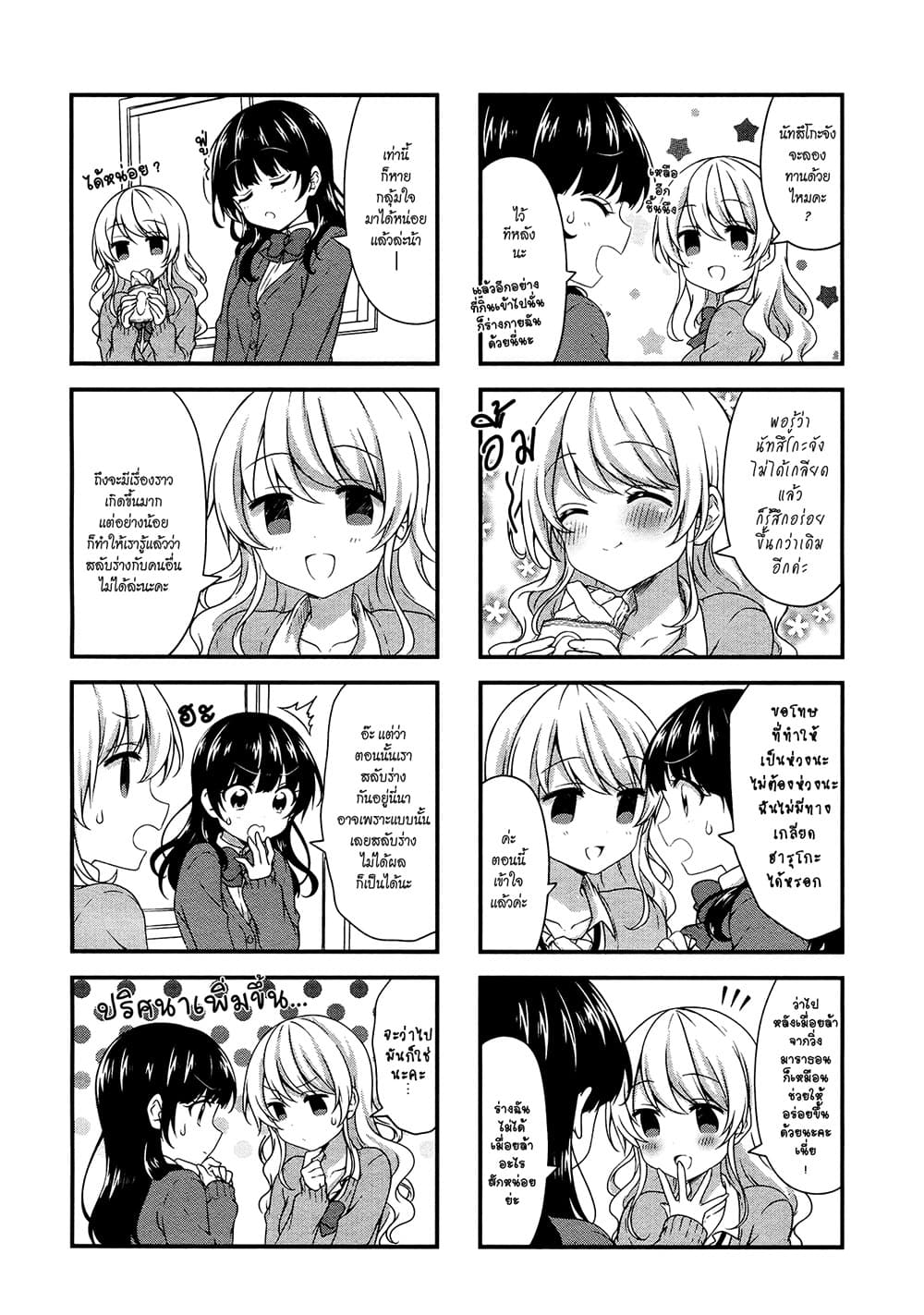 Swap ⇔ Swap page 8