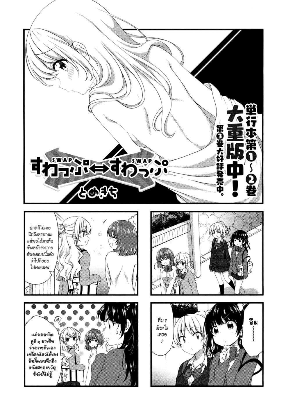 Swap ⇔ Swap page 1