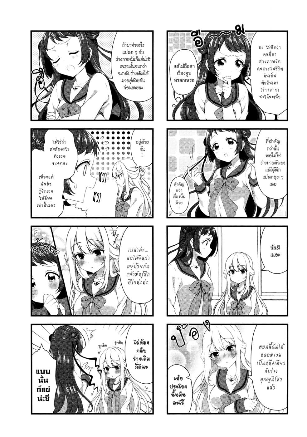 Swap ⇔ Swap page 3
