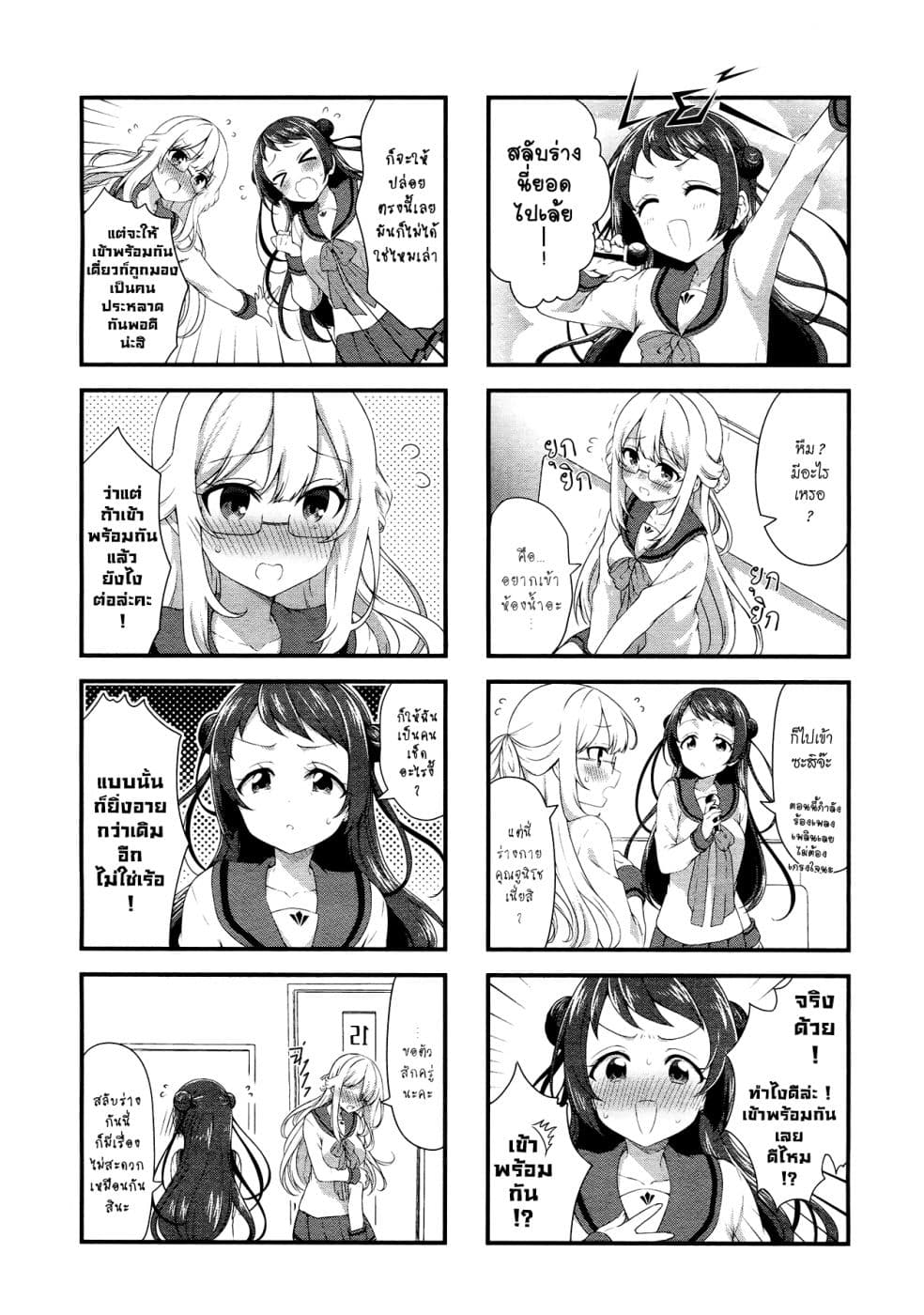 Swap ⇔ Swap page 6