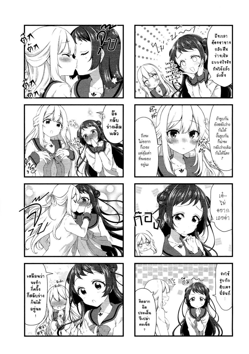 Swap ⇔ Swap page 7
