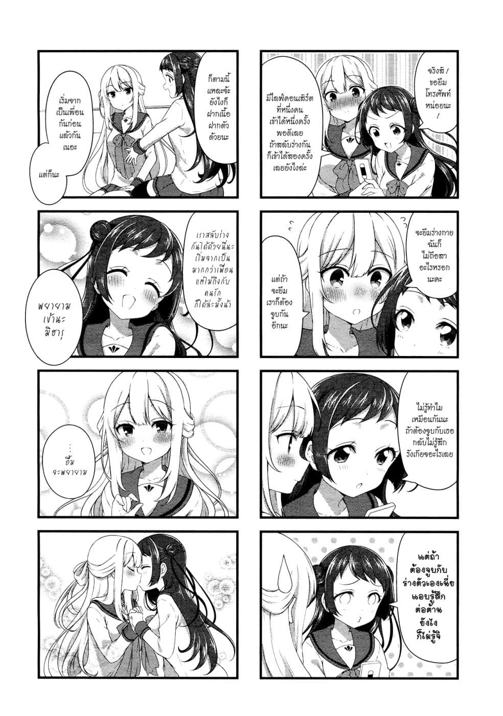 Swap ⇔ Swap page 8