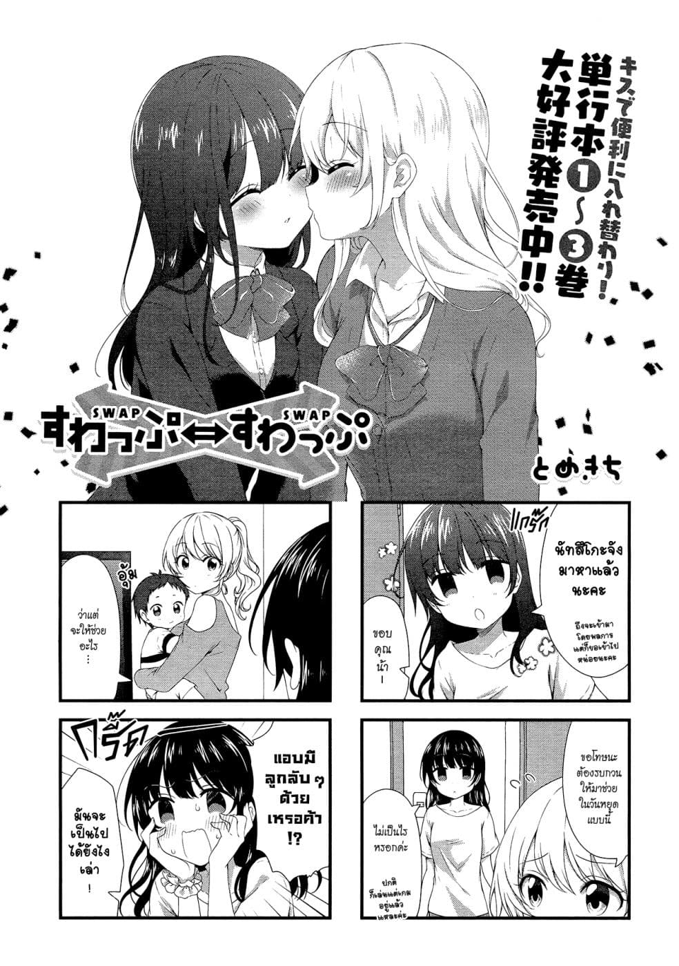 Swap ⇔ Swap page 1