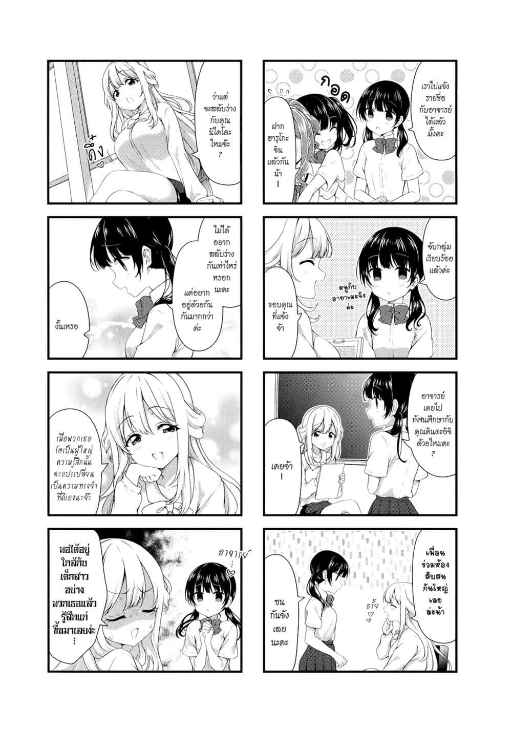 Swap ⇔ Swap page 5