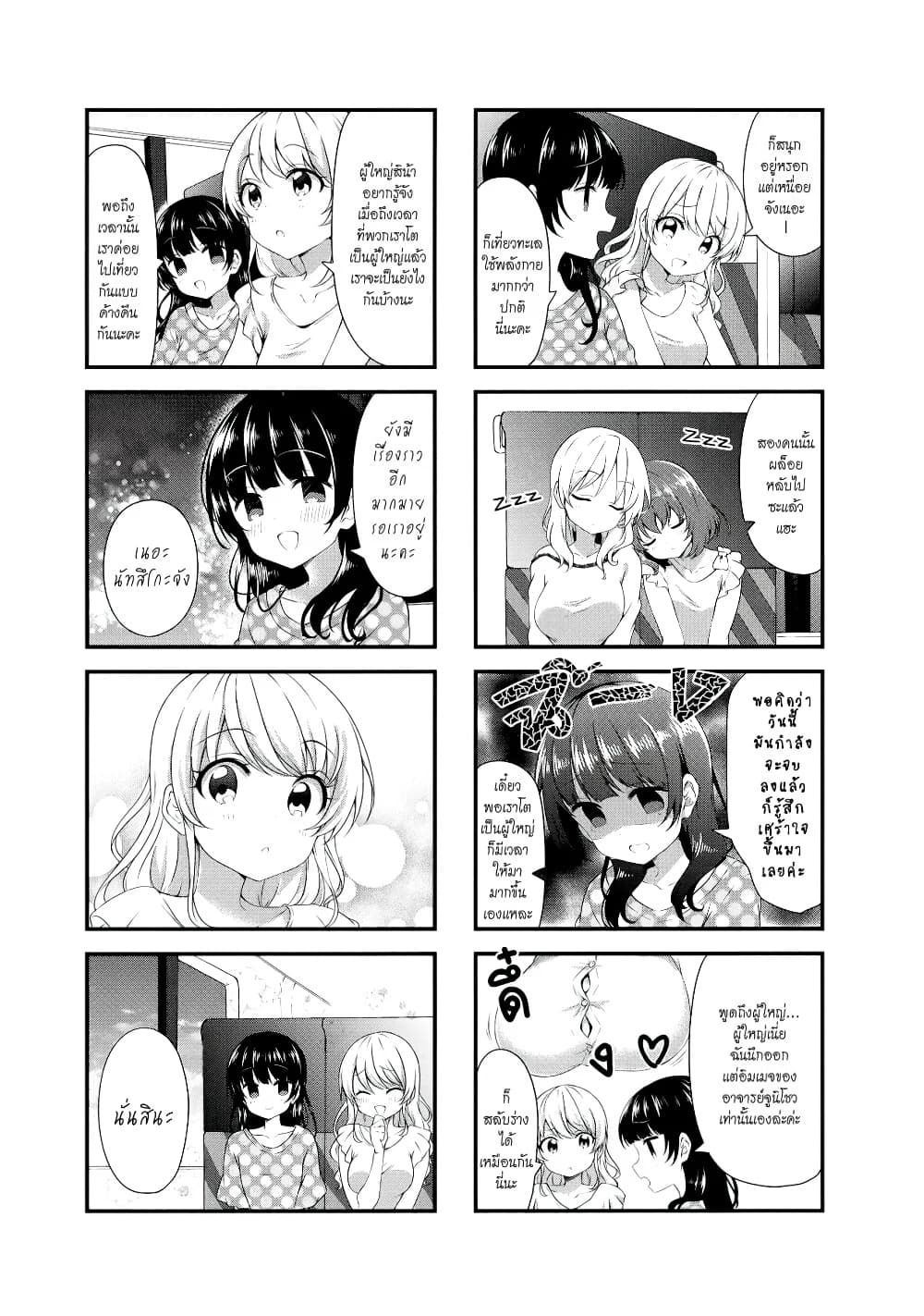 Swap ⇔ Swap page 7