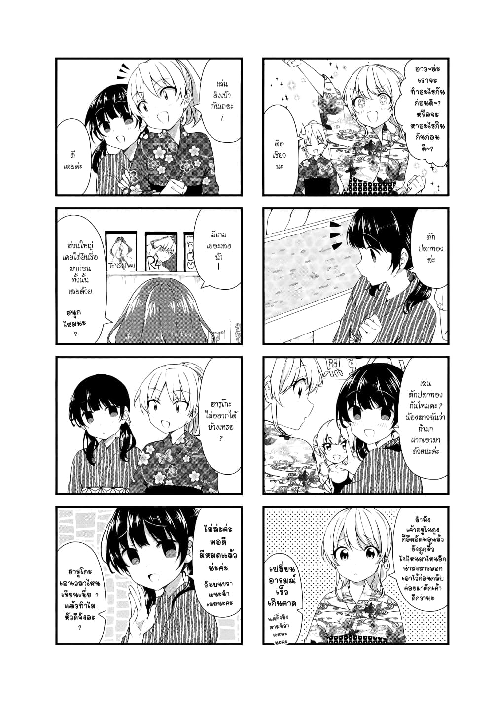 Swap ⇔ Swap page 2