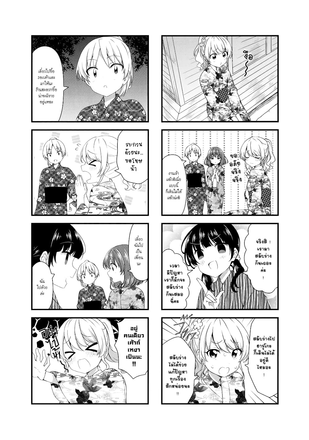 Swap ⇔ Swap page 4