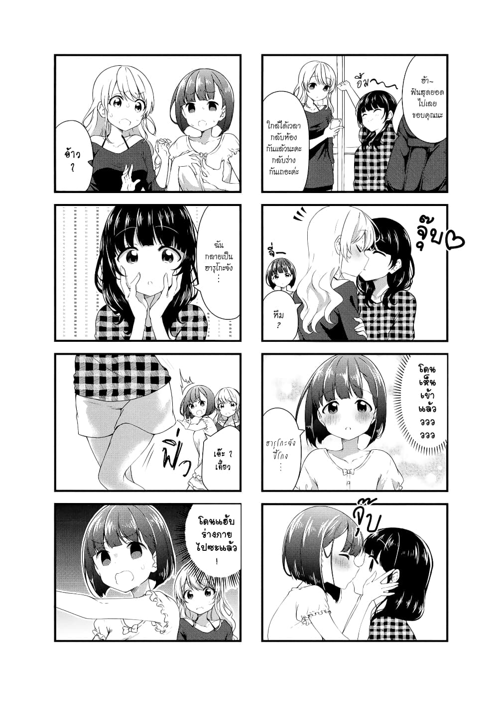 Swap ⇔ Swap page 8