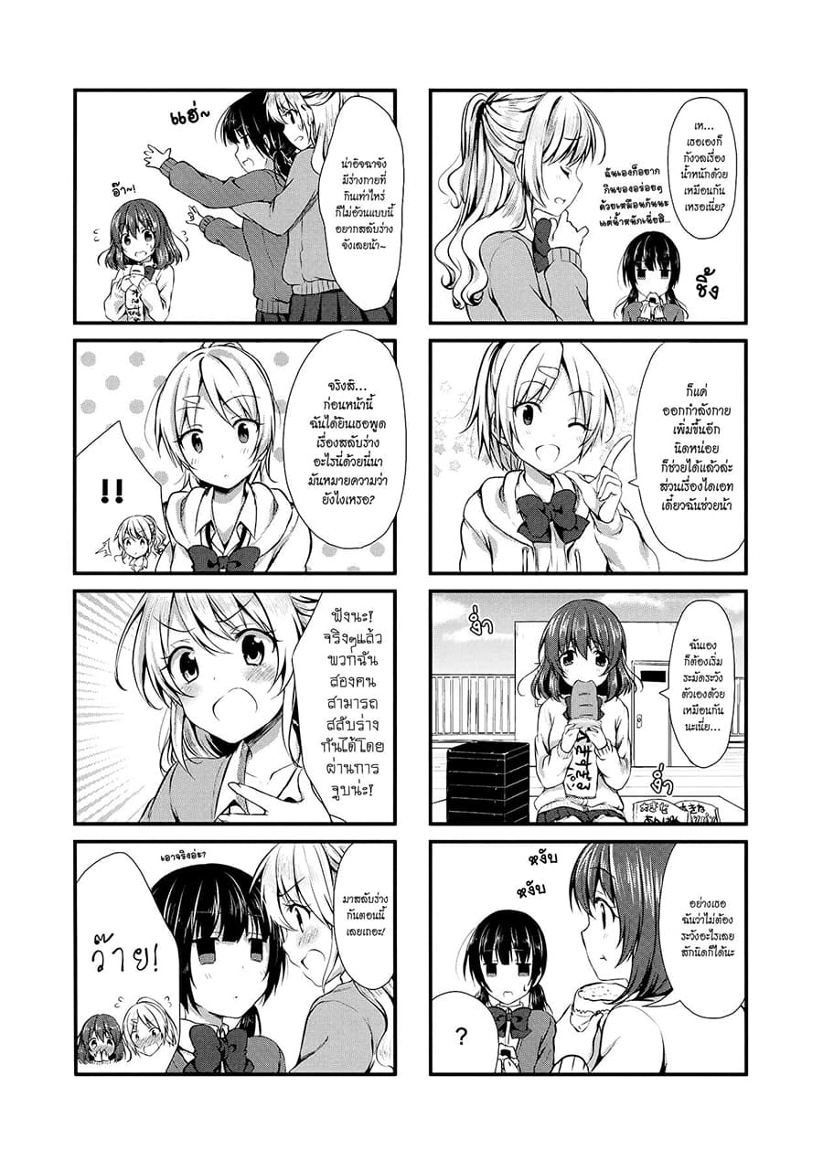 Swap ⇔ Swap page 2