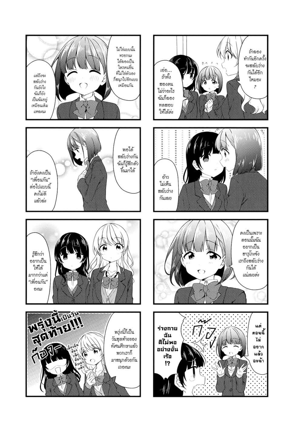 Swap ⇔ Swap page 8