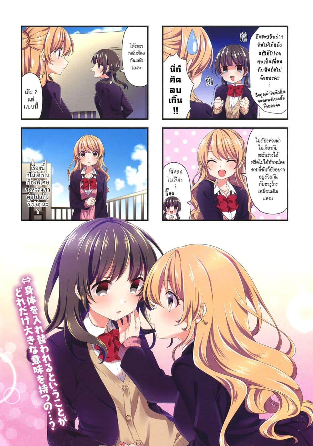 Swap ⇔ Swap page 6