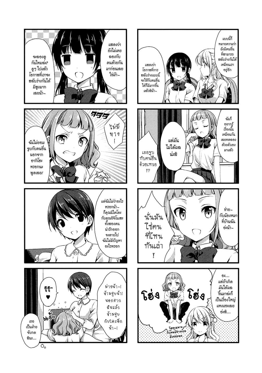 Swap ⇔ Swap page 6